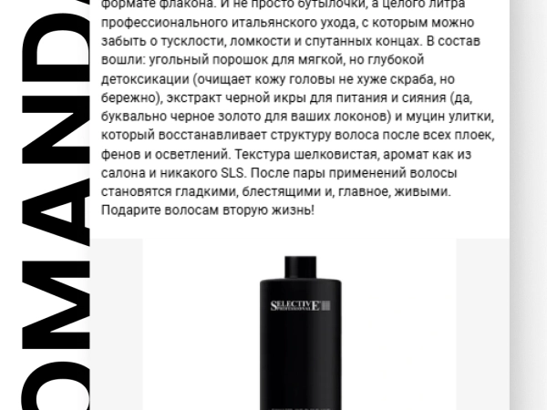 Журнал Woman Day рекомендует: Шампунь OnCare Black