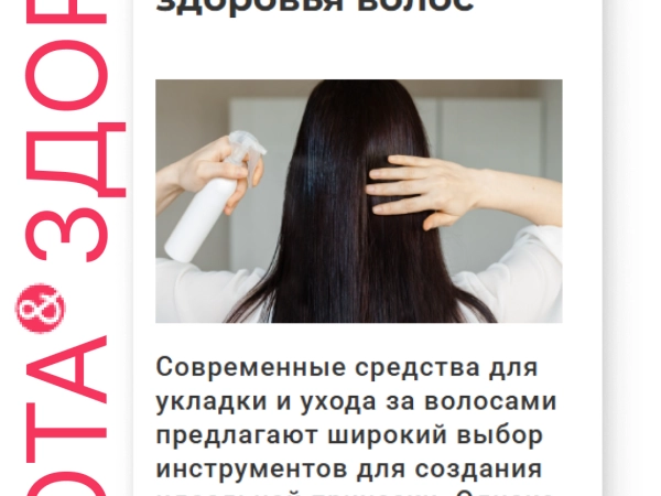 Журнал Красота и Здоровье рекомендует: Термозащитный спрей UP TO 230° NOW